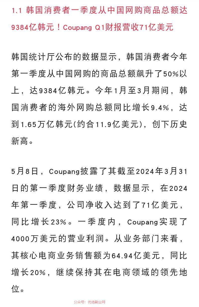 韩国消费者今年第一季度…#情报-搞钱情报论坛-网创交流-优选副业网
